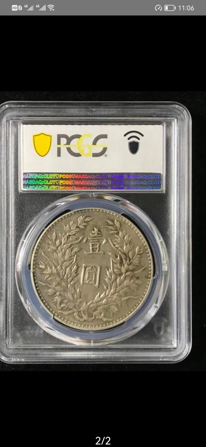 【华誉大咖】2115期拍卖 袁像三年 PCGS-AU 50【87264768】