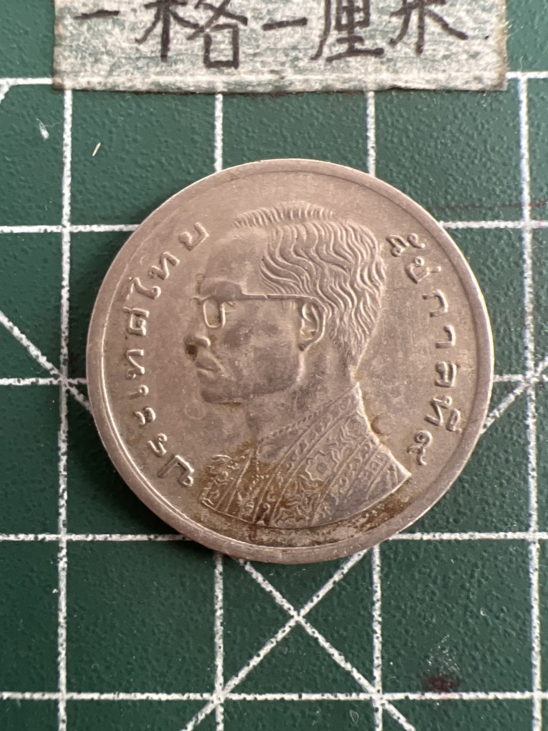 泡泡堂第七十五期  世界硬币纪念章邮票纸币专场（无押金，无佣金，捡漏，全场20包邮，偏远地区除外） 泰国龙船