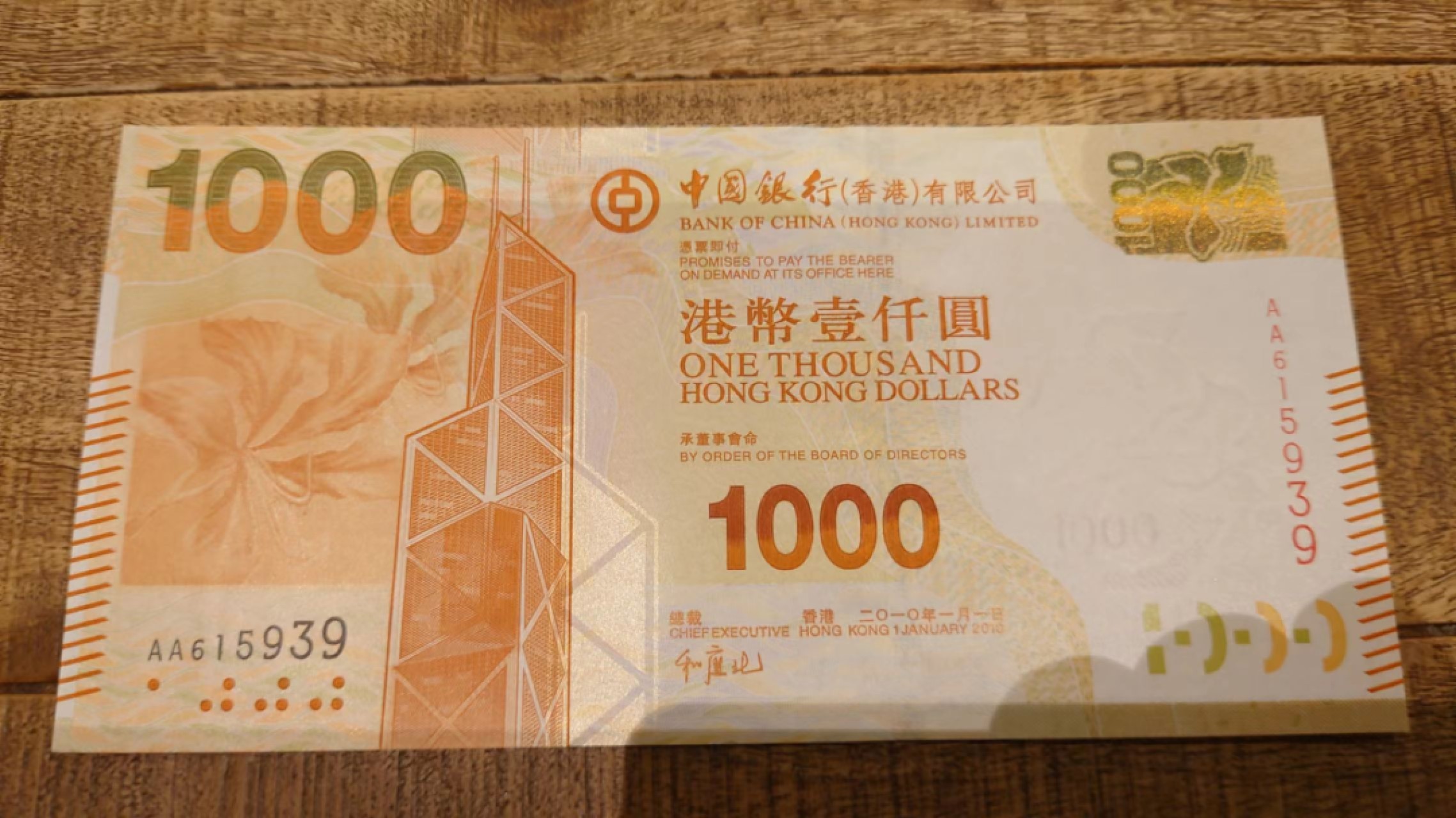 2010年香港中国银行1000元AA冠 团购专场 全场包邮（请加微信13818877788） 【AA615939】2010年香港中国银行1000元 首发AA冠 全新绝品无47 居中很好