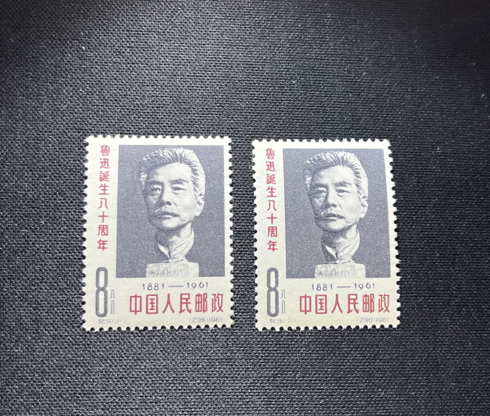 洪涛臻品 精品邮票限时拍卖第十五期 纪91鲁迅新全2套，版撕全品，米胶，胶色不均匀，见图，别无瑕疵