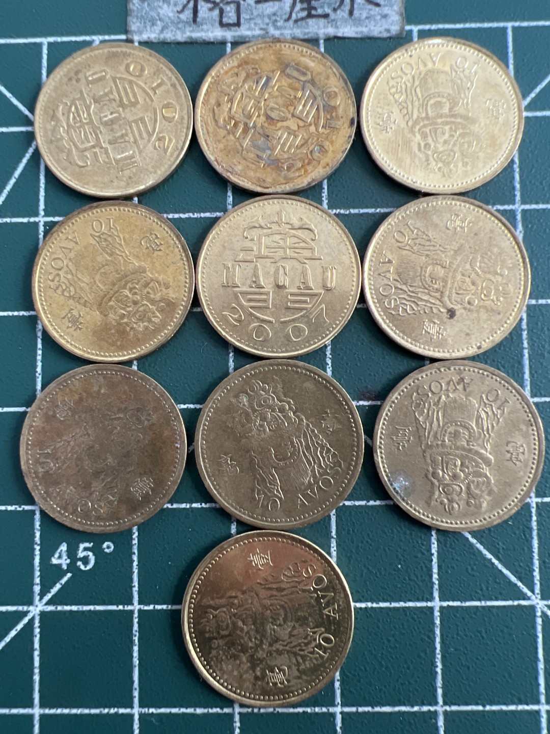 泡泡堂第七十五期  世界硬币纪念章邮票纸币专场（无押金，无佣金，捡漏，全场20包邮，偏远地区除外） 澳门一毫十个