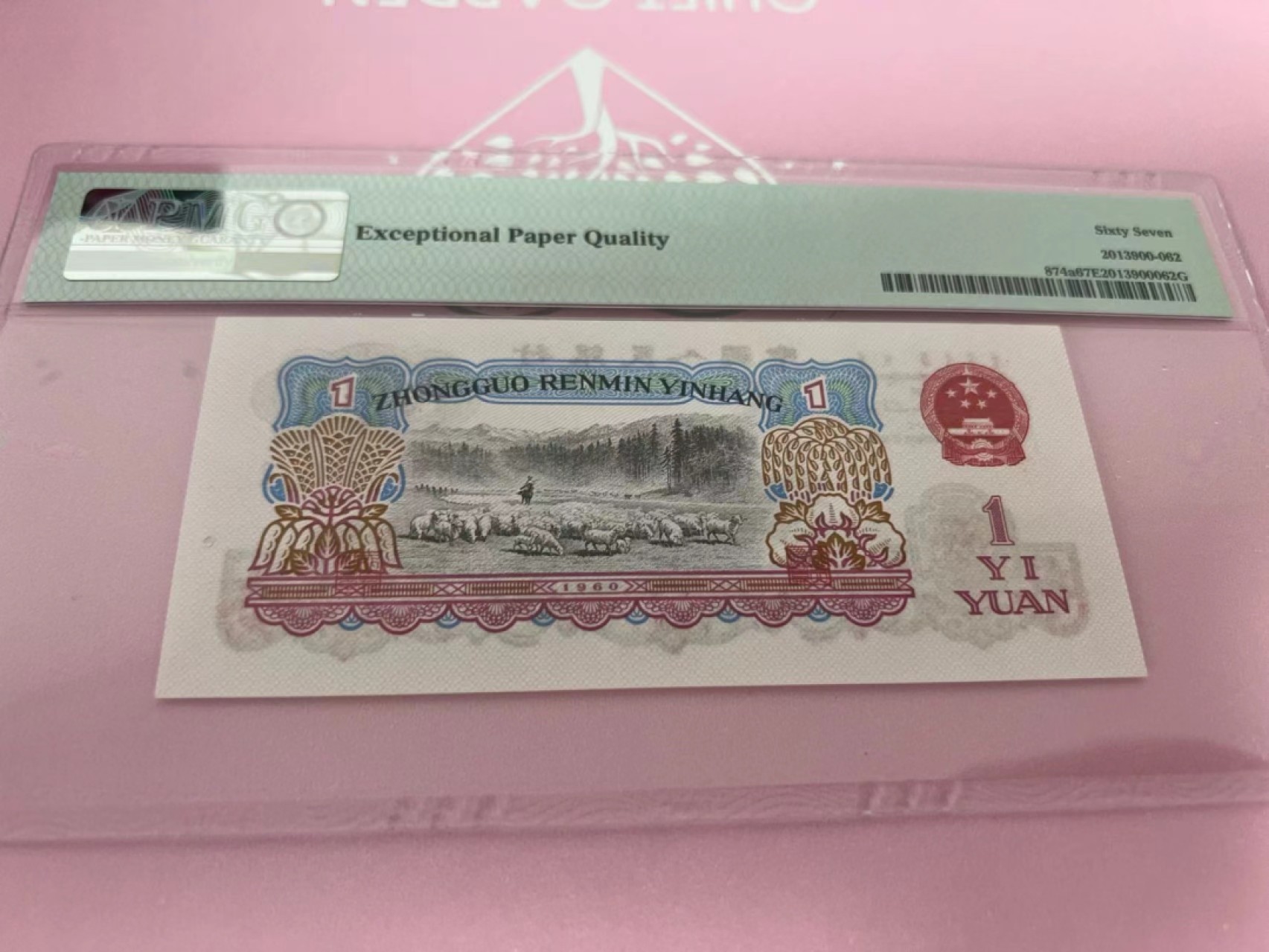 【华誉大咖】2115期拍卖 三罗拖拉机 无3457 PMG67E 060-1661262