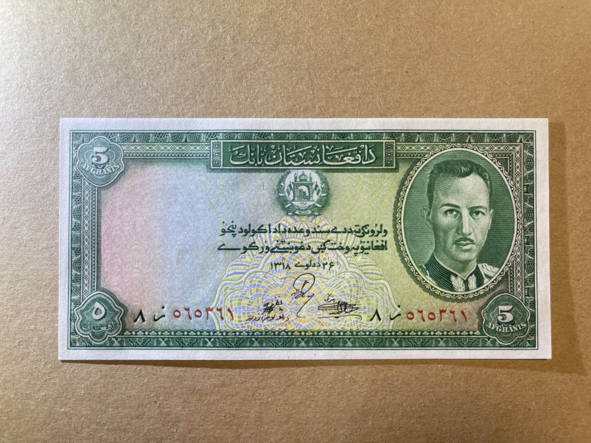 《张总收藏》71期——外币荟萃 阿富汗5元 UNC 1939年版