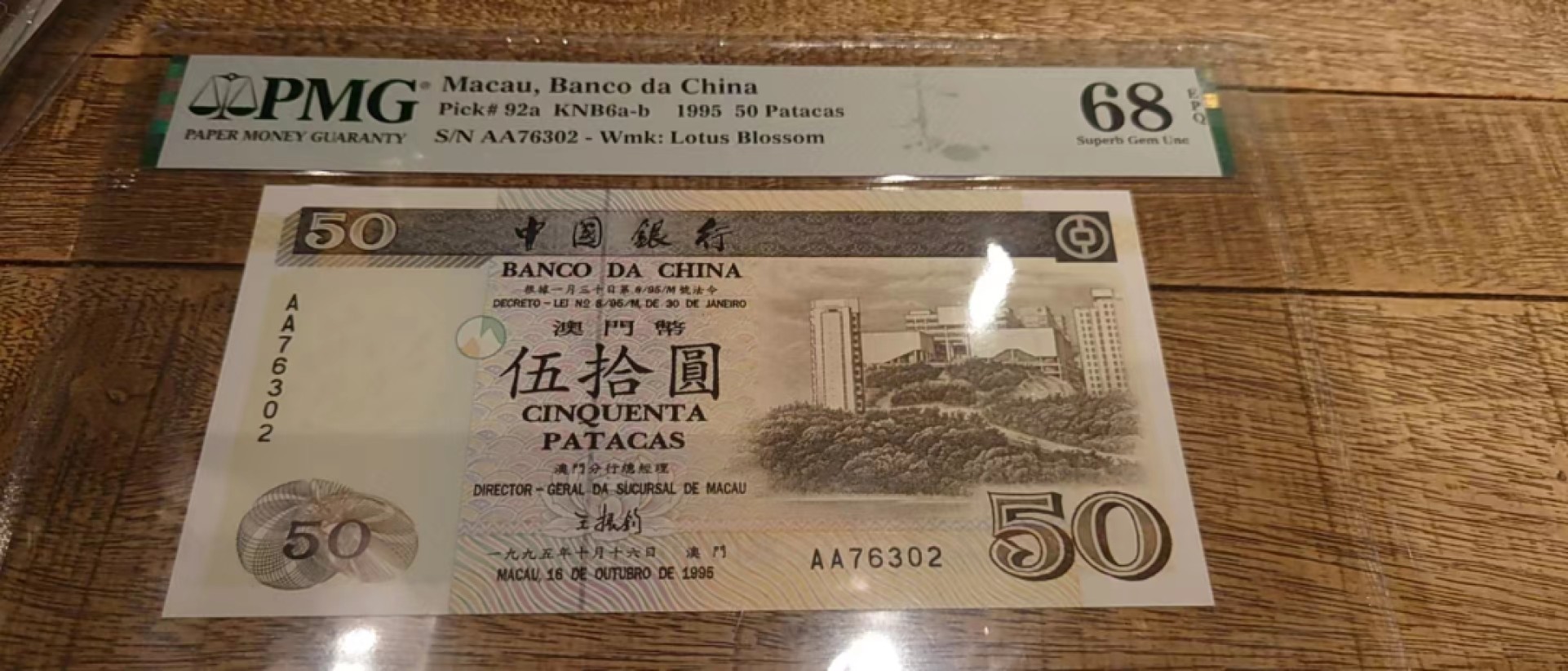9.1-9.3限时团购 港澳台及外钞评级币专场  1995年澳门中国银行50元首发AA PMG68E高分 全程无4