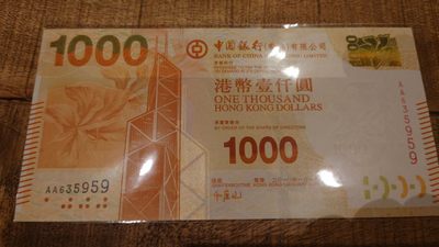 2010年香港中国银行1000元AA冠 团购专场 全场包邮（请加微信13818877788） - 【AA635959】2010年香港中国银行1000元 首发AA冠 全新绝品无47 居中很好