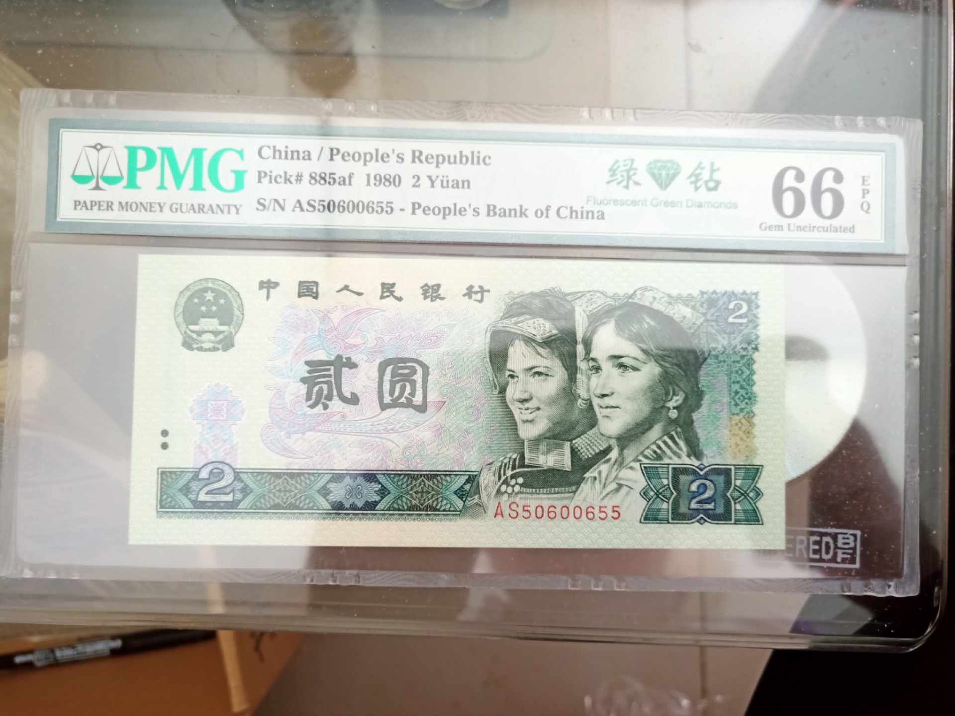 【华誉大咖】2115期拍卖 802绿钻 数三无347双尾 PMG66E AS50600655