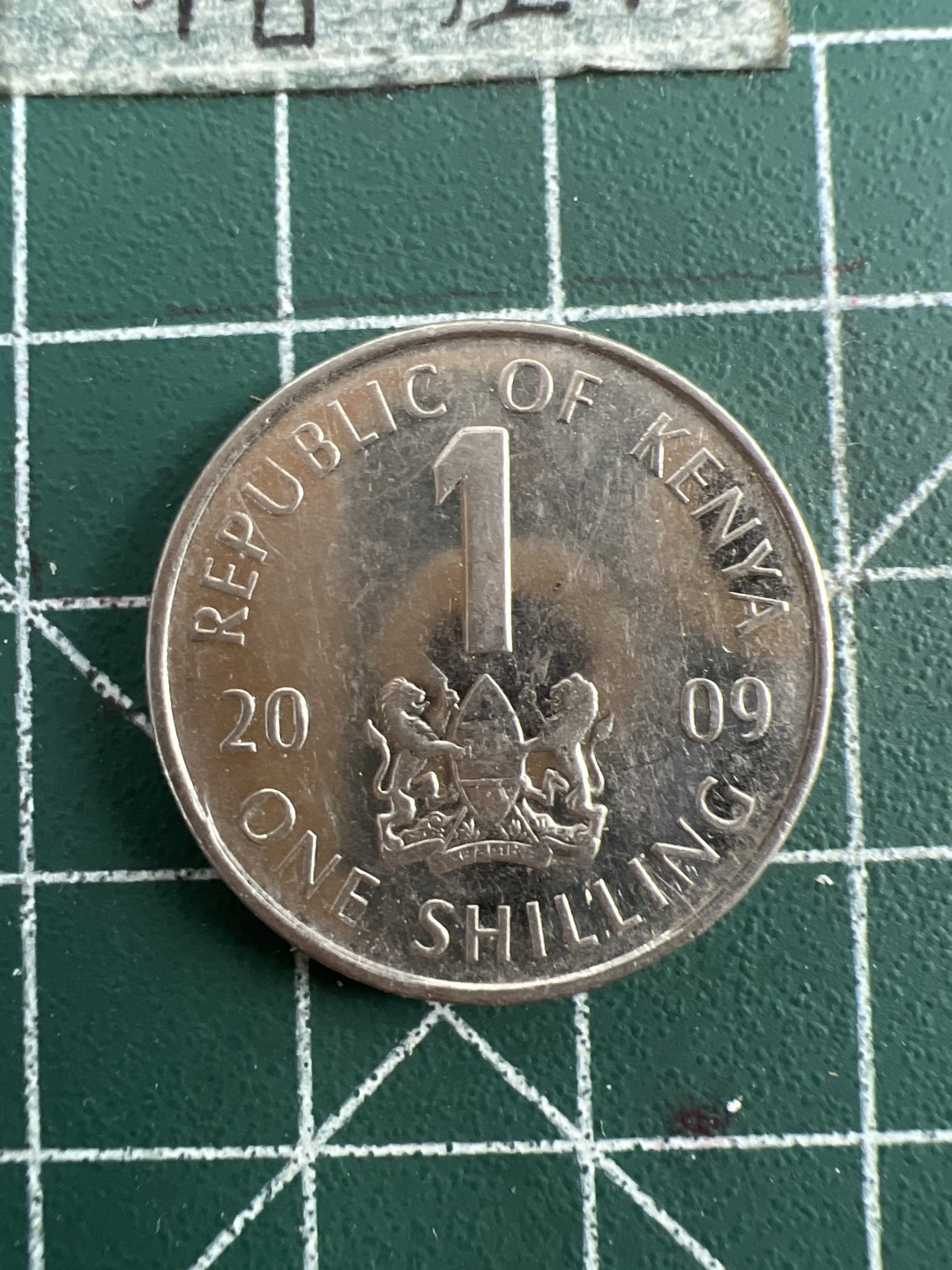 泡泡堂第七十五期  世界硬币纪念章邮票纸币专场（无押金，无佣金，捡漏，全场20包邮，偏远地区除外） 肯尼亚一先令