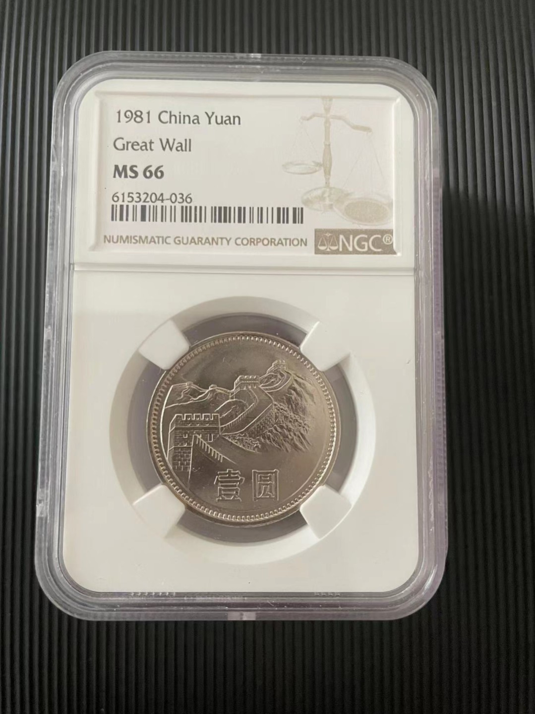 【华誉大咖】2115期拍卖 1981年 硬币一组四枚 NGC-MS66
