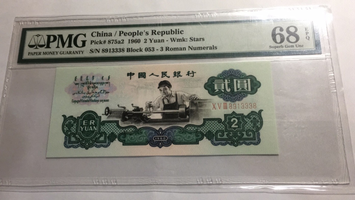 【华誉大咖】2115期拍卖 星车 豹子身 8头8尾 尺足 无斑 高分 无47 PMG68E 053-8913338