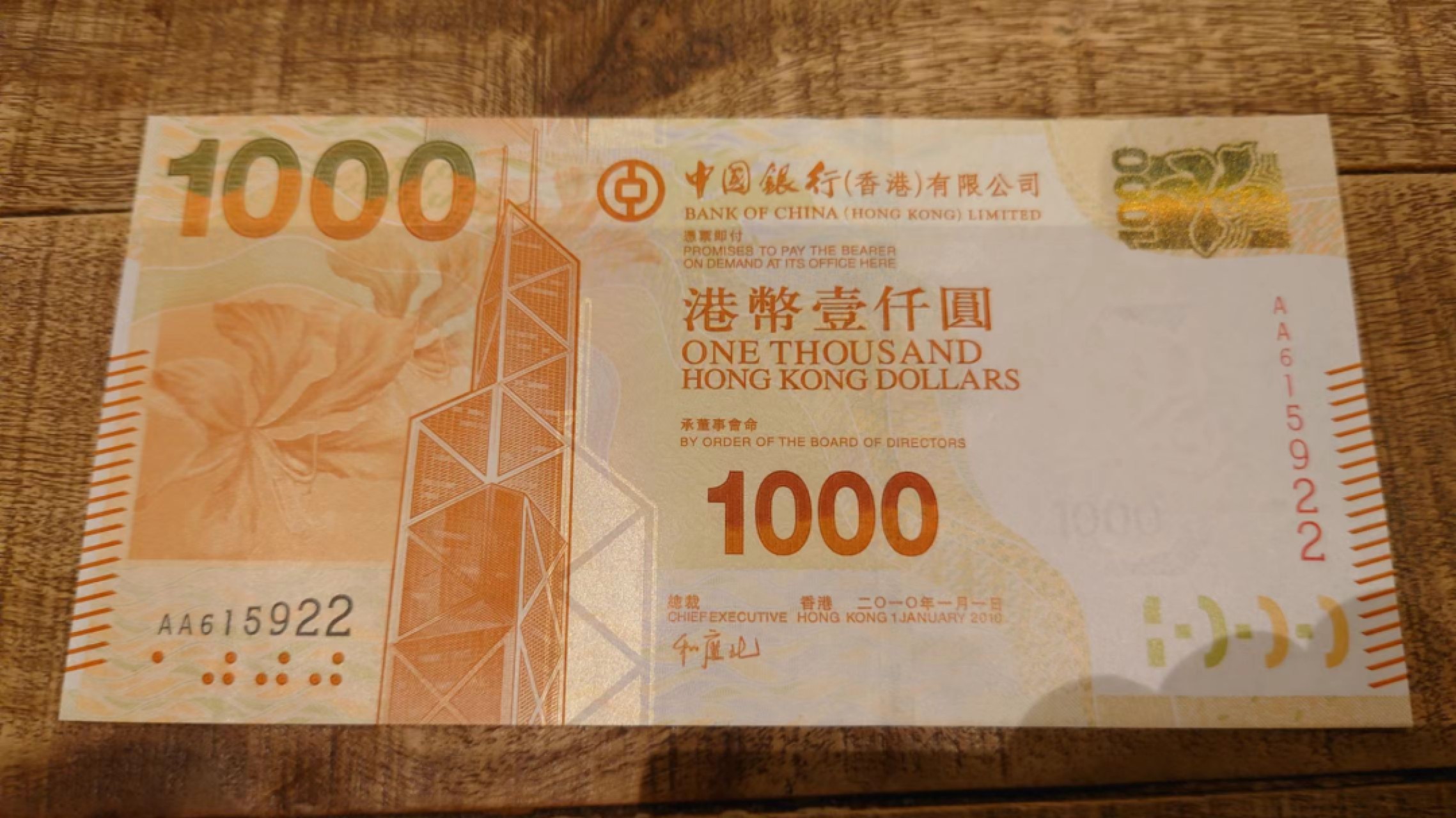 2010年香港中国银行1000元AA冠 团购专场 全场包邮（请加微信13818877788） 【AA615922】2010年香港中国银行1000元 首发AA冠 全新绝品无47 居中很好