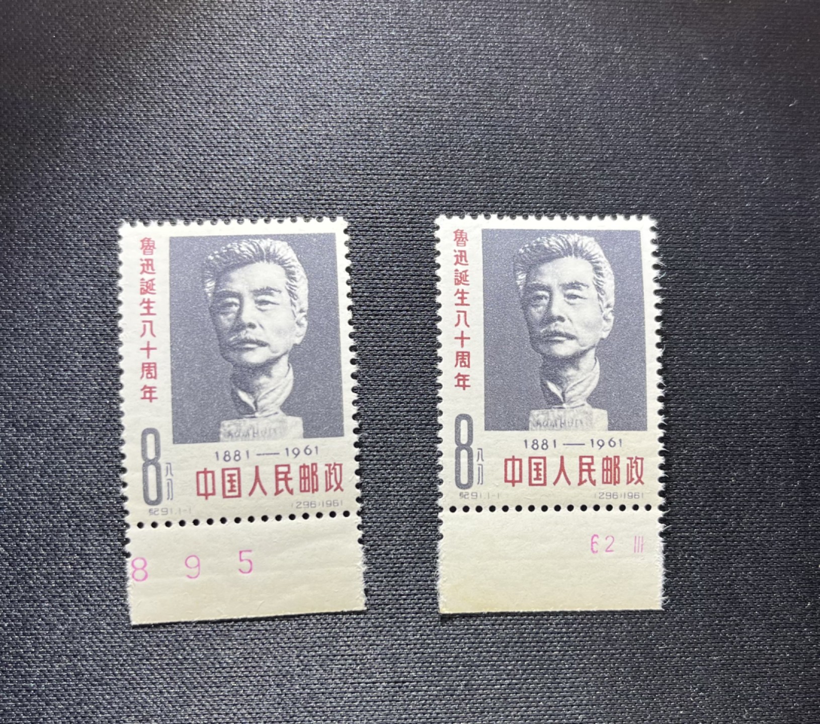 洪涛臻品 精品邮票限时拍卖第十五期 纪91鲁迅新全2套，下边纸数字，三俗稀缺★版撕全品，带原始轻微压痕★压痕使纸质程轻微软折状，会处理的分分钟搞点，米胶，一枚胶色不均匀，别无瑕疵