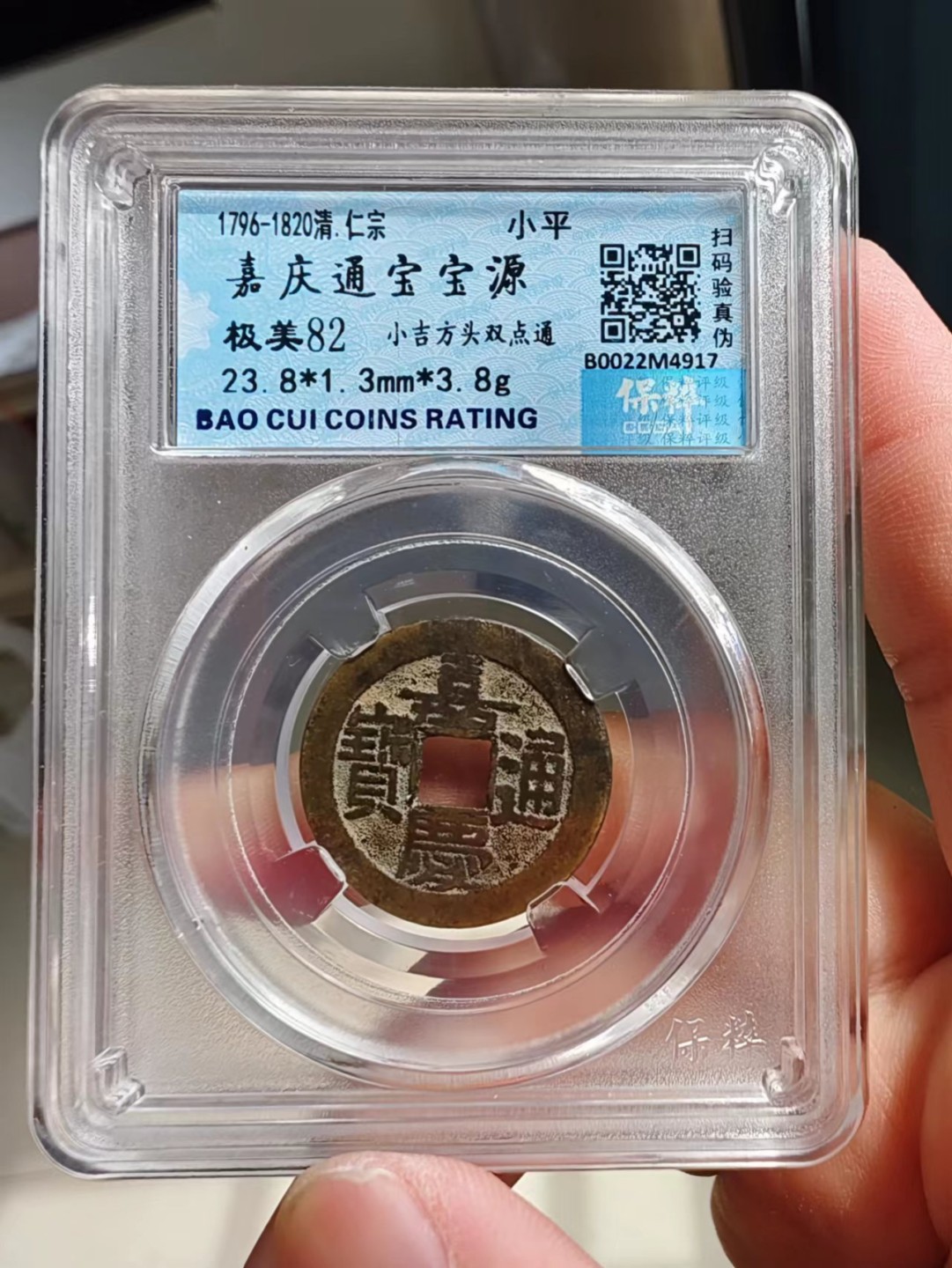 铜钱拍场 嘉庆通宝，传世黄亮美品，保真，小精品，值得收藏！