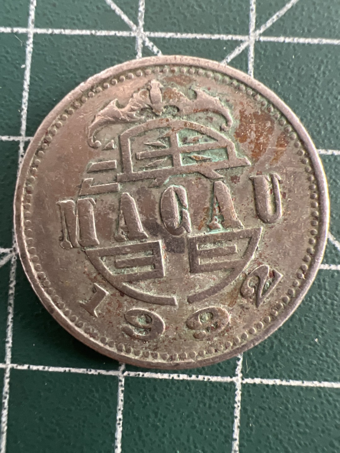 泡泡堂第七十五期  世界硬币纪念章邮票纸币专场（无押金，无佣金，捡漏，全场20包邮，偏远地区除外） 澳门灯塔一元