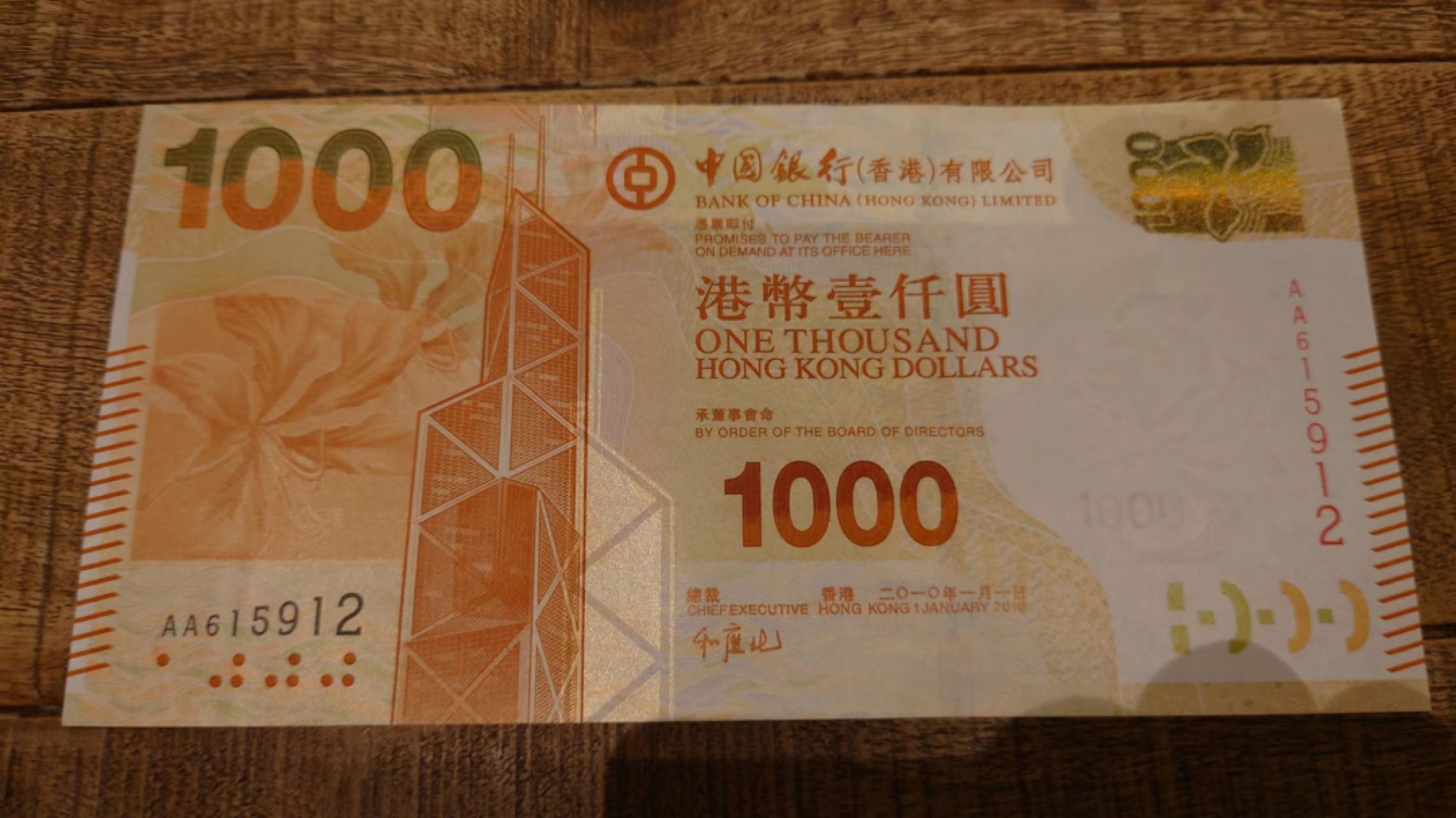 2010年香港中国银行1000元AA冠 团购专场 全场包邮（请加微信13818877788） 【AA615912】2010年香港中国银行1000元 首发AA冠 全新绝品无47 居中很好