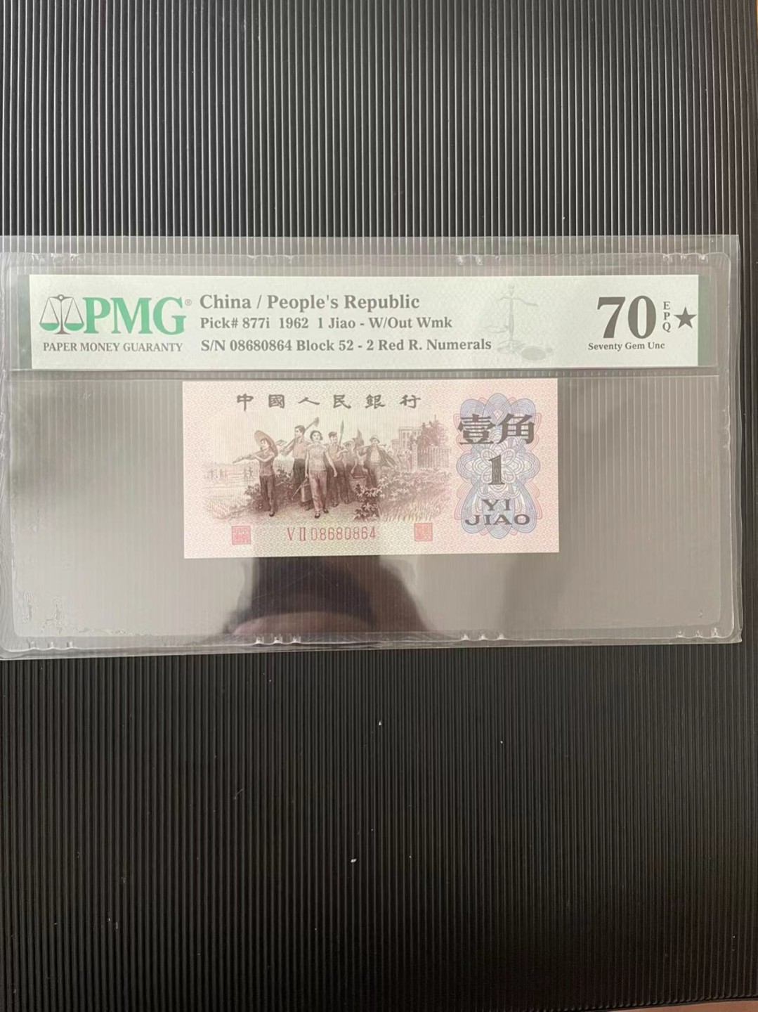【华誉大咖】2115期拍卖 70★ 红二凸 PMG70E★ 52-08680864