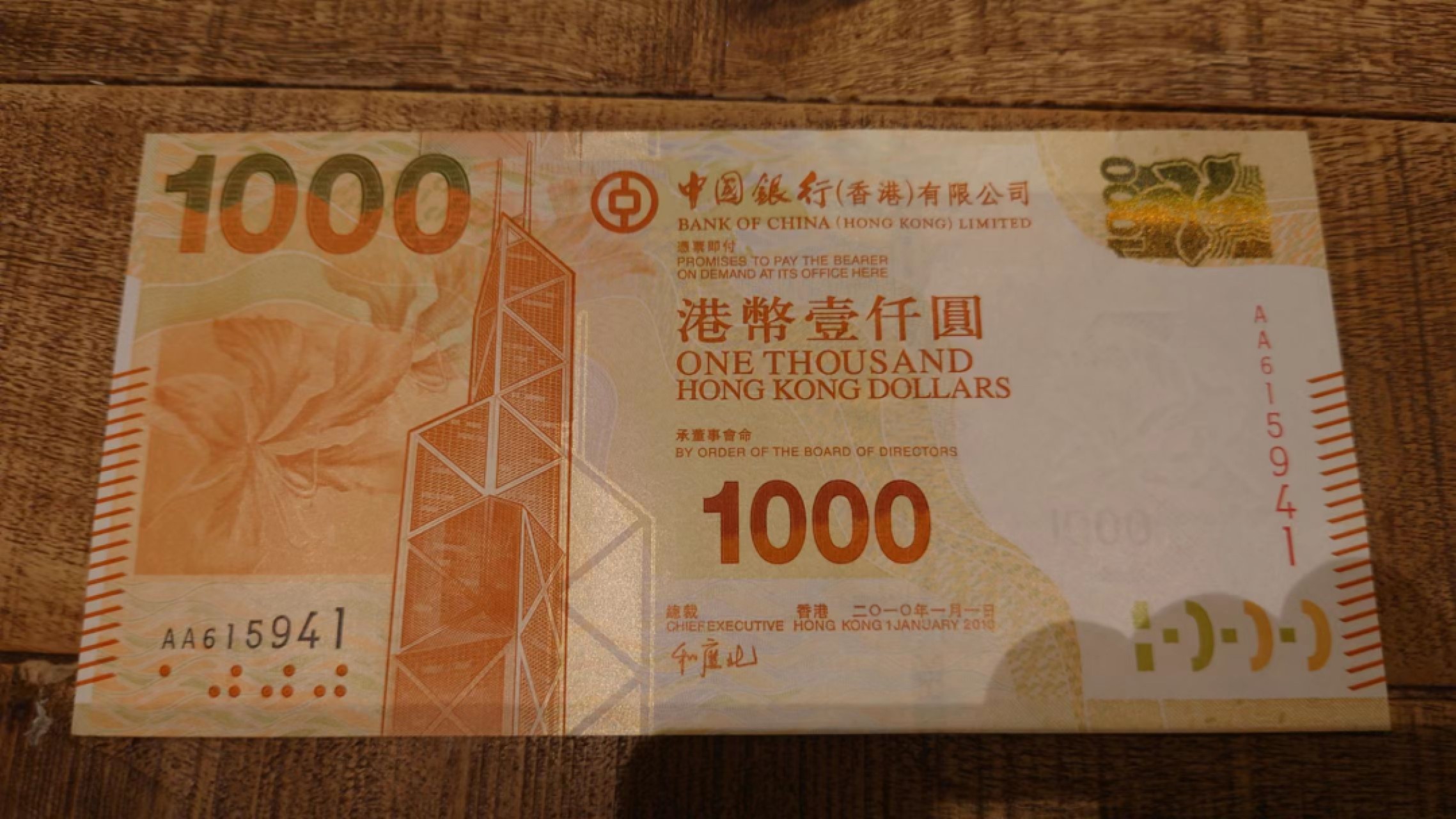 2010年香港中国银行1000元AA冠 团购专场 全场包邮（请加微信13818877788） 【AA615941】2010年香港中国银行1000元 首发AA冠 全新绝品无47 居中很好