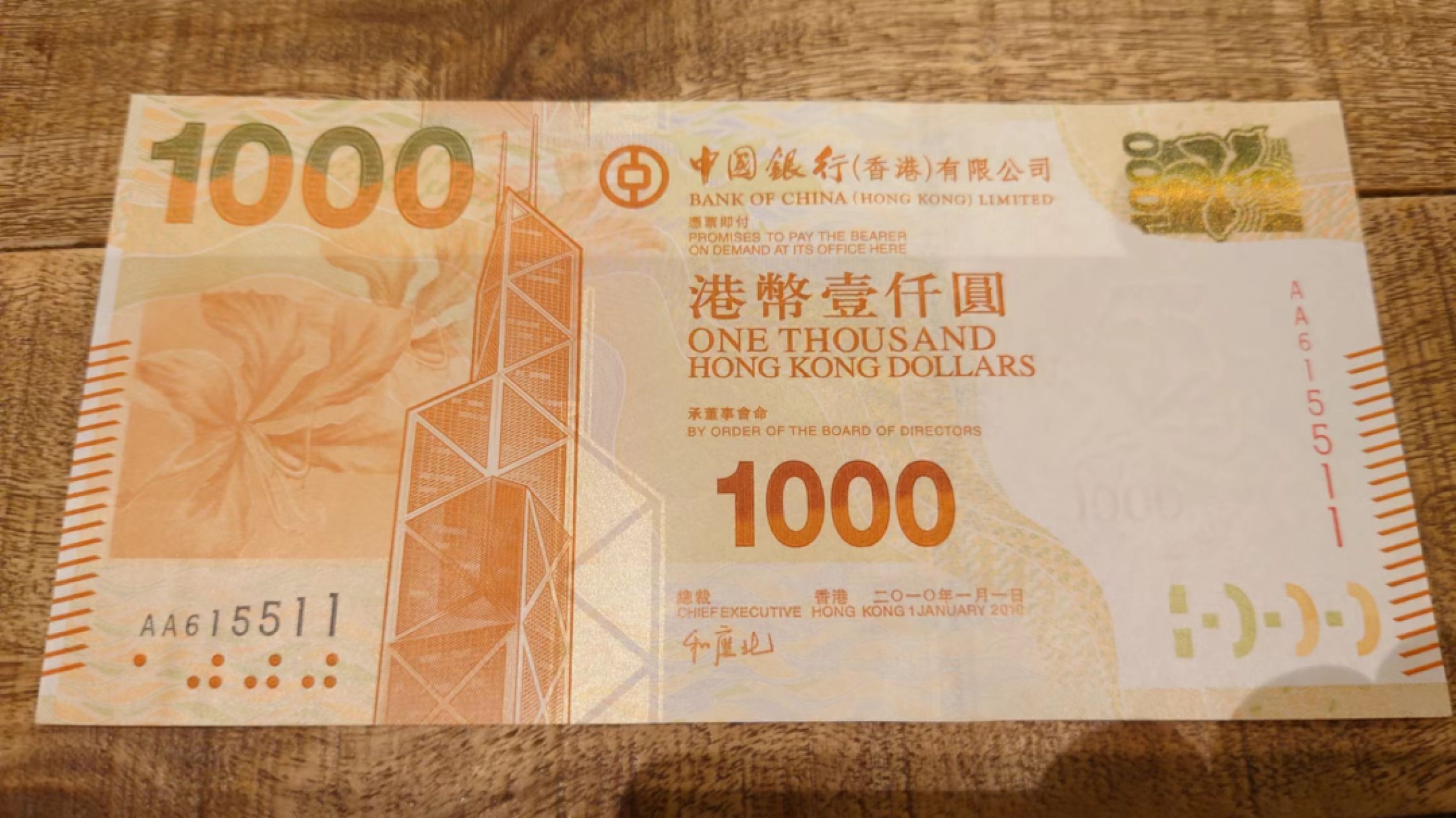2010年香港中国银行1000元AA冠 团购专场 全场包邮（请加微信13818877788） 【AA615511】2010年香港中国银行1000元 首发AA冠 全新绝品无47 居中很好