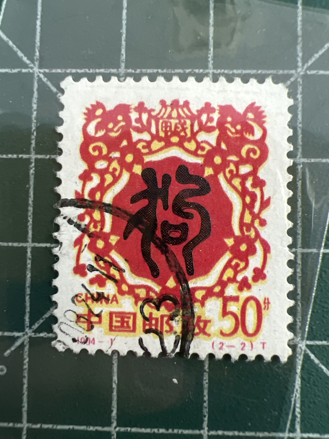 泡泡堂第七十五期  世界硬币纪念章邮票纸币专场（无押金，无佣金，捡漏，全场20包邮，偏远地区除外） 中国邮票