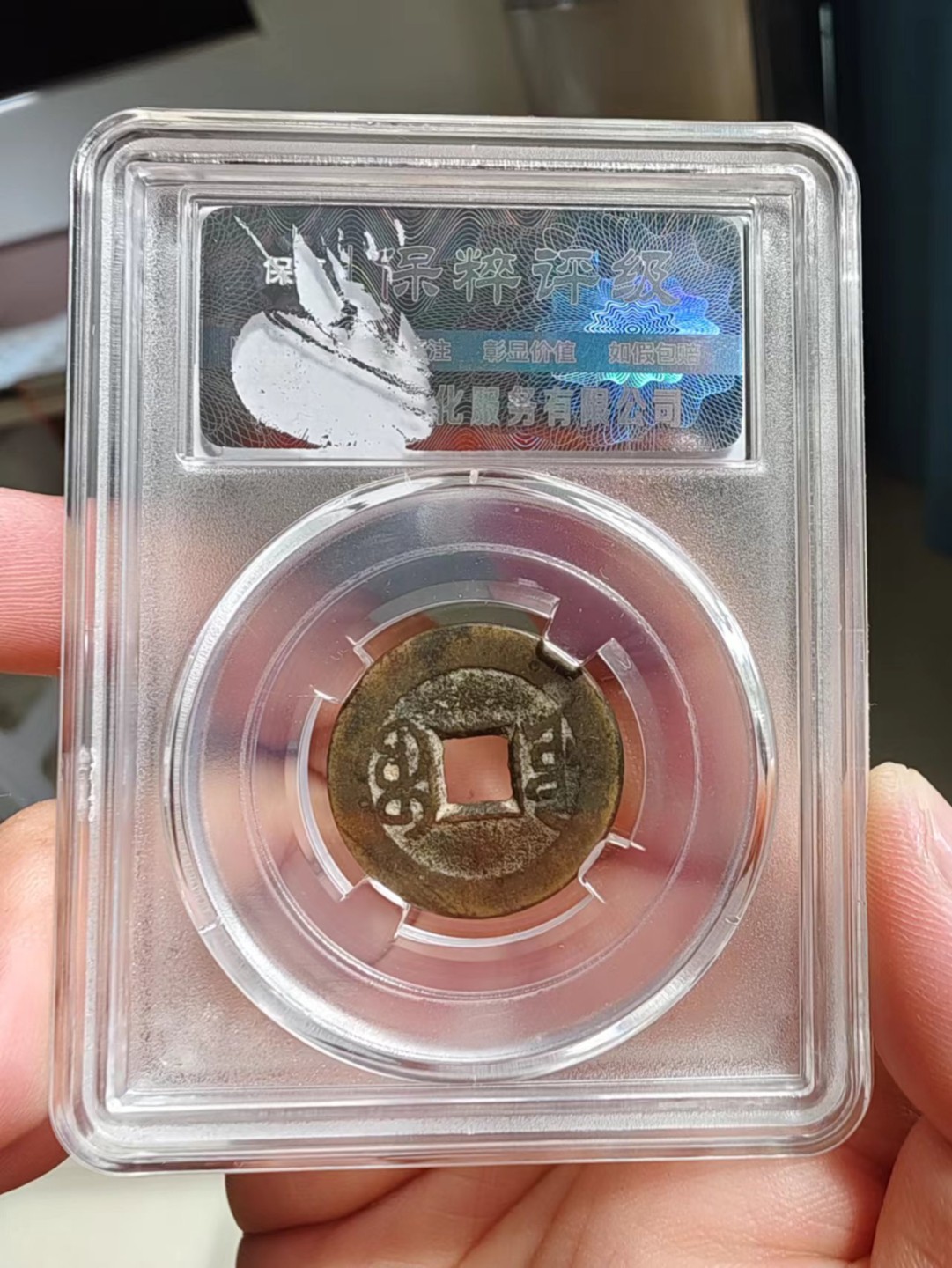 铜钱拍场 嘉庆通宝，传世黄亮美品，保真，小精品，值得收藏！