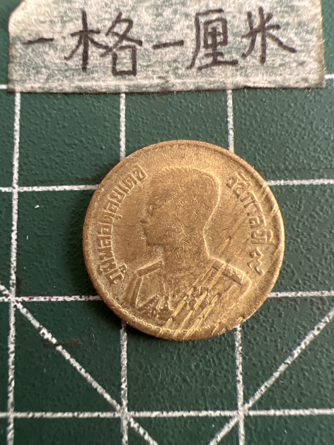 泡泡堂第七十五期  世界硬币纪念章邮票纸币专场（无押金，无佣金，捡漏，全场20包邮，偏远地区除外） 泰国老铜币