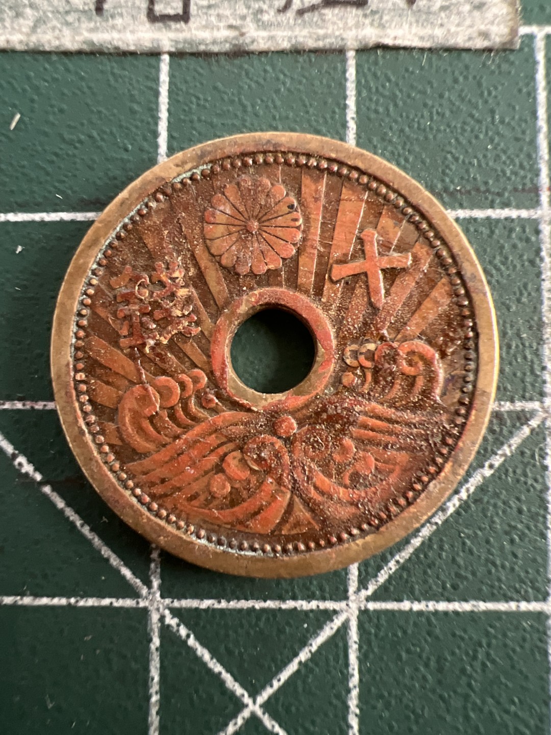 泡泡堂第七十五期  世界硬币纪念章邮票纸币专场（无押金，无佣金，捡漏，全场20包邮，偏远地区除外） 日本昭和十三年铜十钱