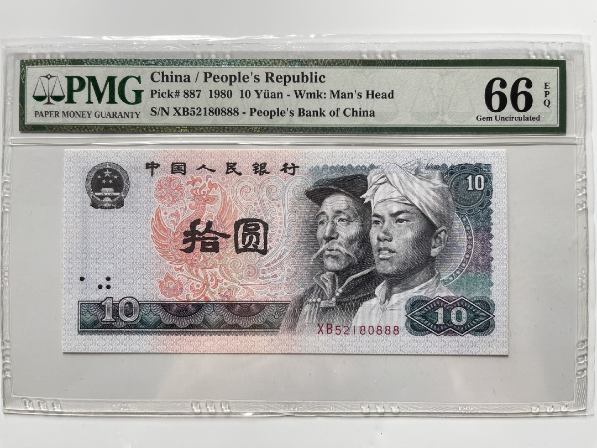 【华誉大咖】2115期拍卖 8010足尺 爱情号开头 豹子888 无347 PMG66E XB52180888