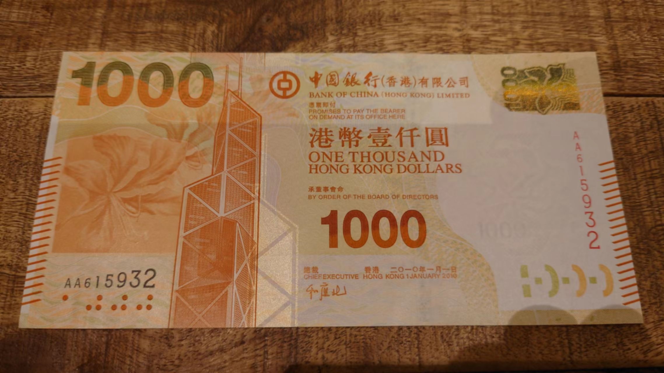 2010年香港中国银行1000元AA冠 团购专场 全场包邮（请加微信13818877788） 【AA615932】2010年香港中国银行1000元 首发AA冠 全新绝品无47 居中很好