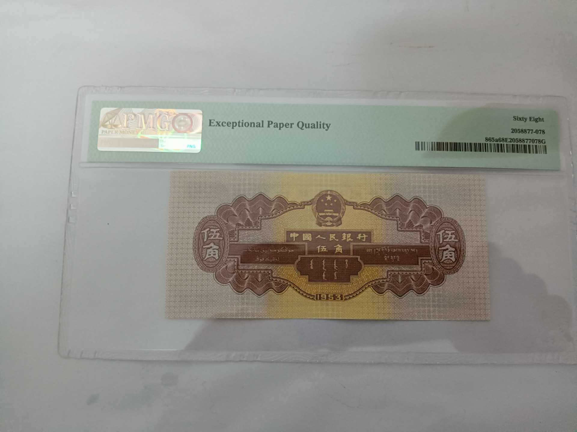 【华誉大咖】2115期拍卖 浅水坝无47高分 PMG68E 319-8801382