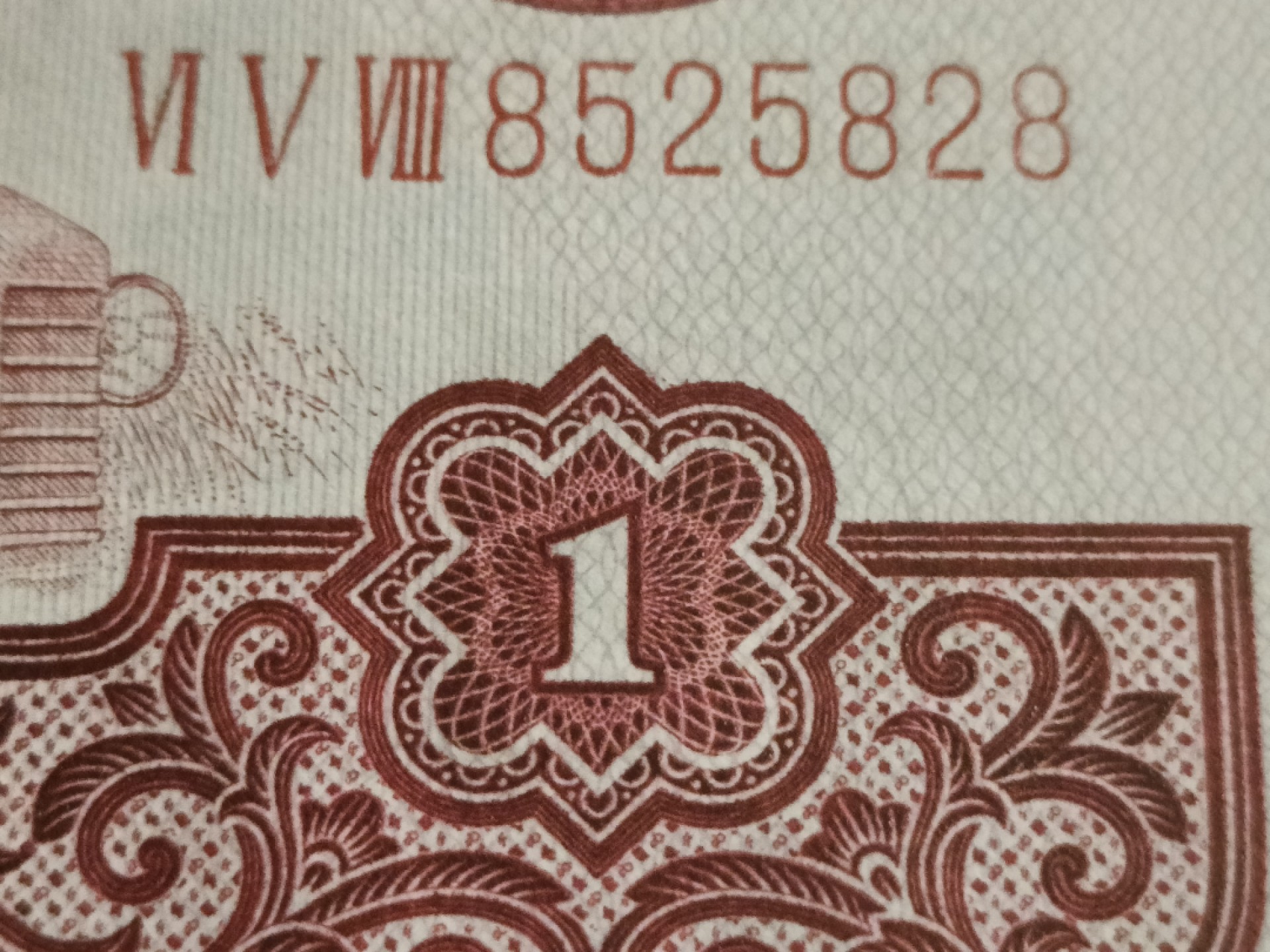 【华誉大咖】2115期拍卖 三罗拖拉机 PMG67E 658-8525828，足尺无斑 绝中绝，258数三组合，首8+尾8超级靓号