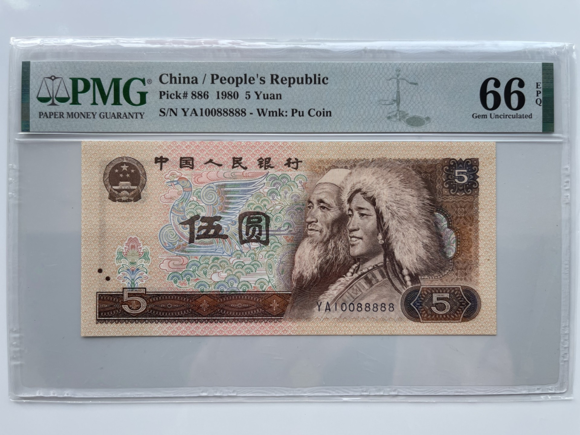 【华誉大咖】2115期拍卖 805数三 足尺 倒置号 老虎88888 PMG66E YA10088888