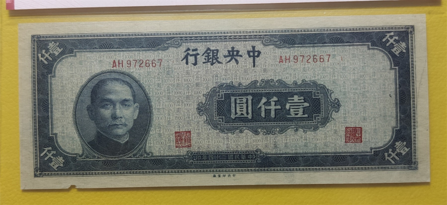 【华誉大咖】2115期拍卖 中央银行1000元 ACG58E AH972667
