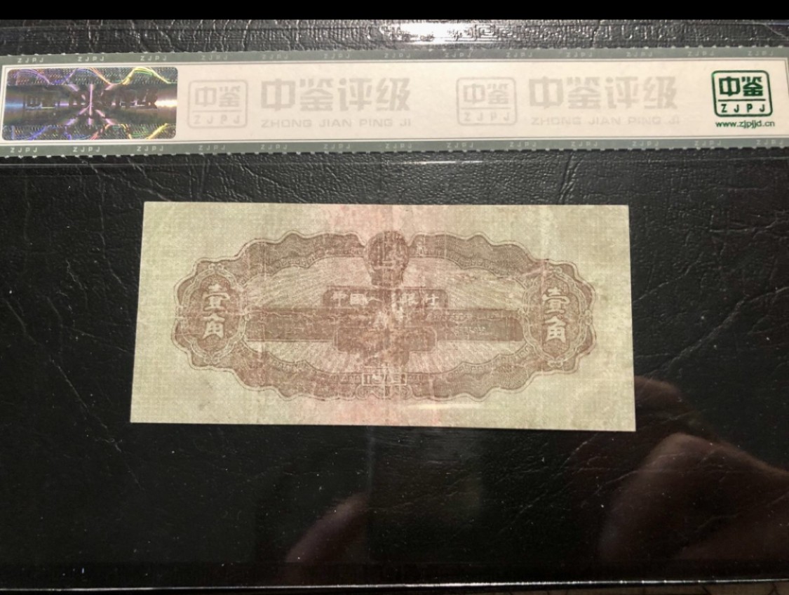 北极狼藏苑社第33期 0222-第二套人民币·158-8419986·黄壹角拖拉机·中鉴65