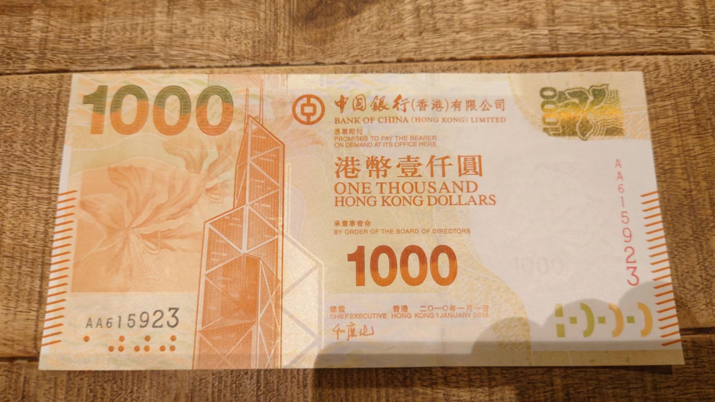 2010年香港中国银行1000元AA冠 团购专场 全场包邮（请加微信13818877788） 【AA615923】2010年香港中国银行1000元 首发AA冠 全新绝品无47 居中很好