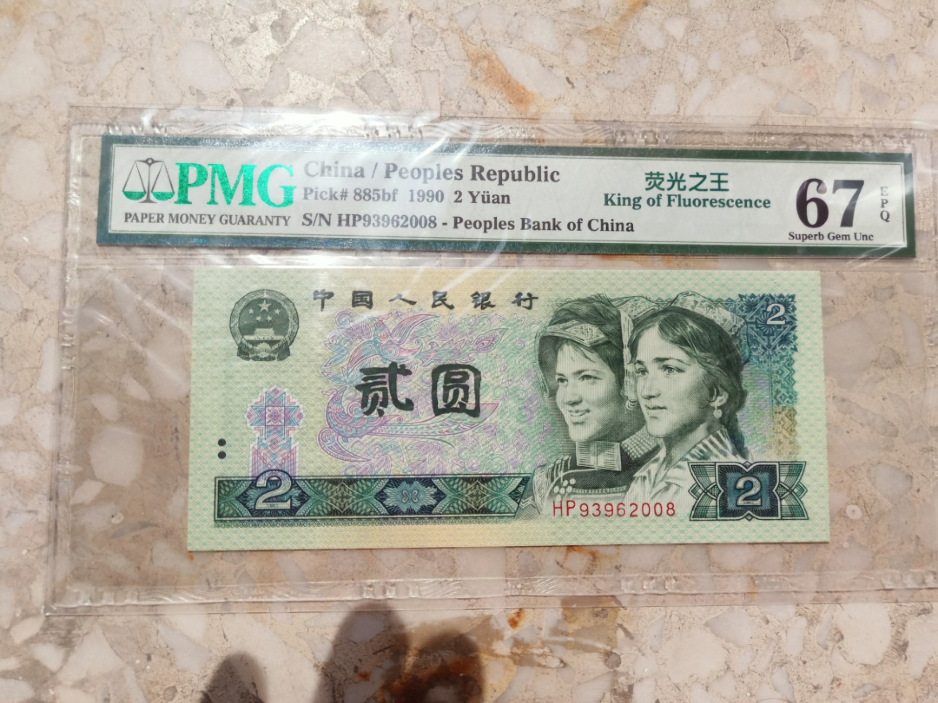 【华誉大咖】2115期拍卖 902荧光之王年份尾2008 无47 PMG67E HP9396 2008