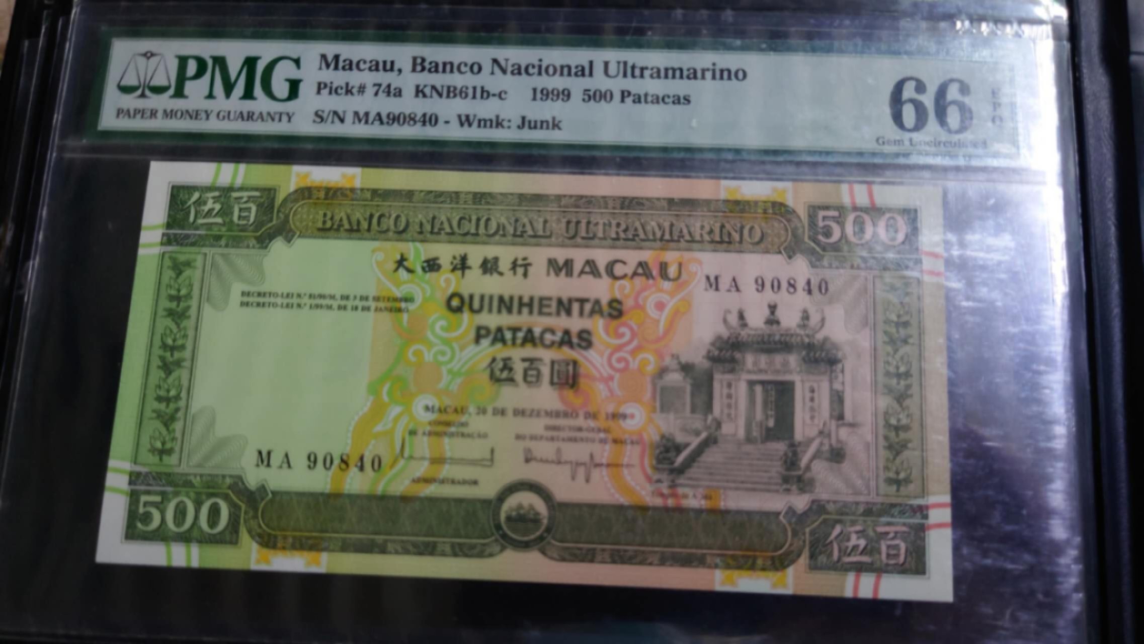 9.1-9.3限时团购 港澳台及外钞评级币专场  1999年澳门大西洋银行500元 MA冠 PMG66E