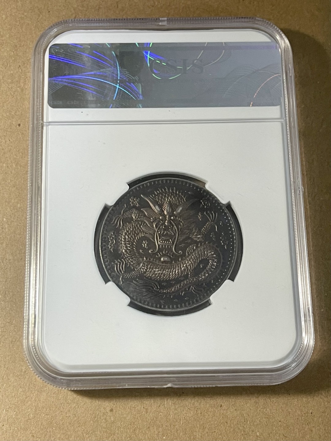 CSIS-GREAT评级精品钱币拍卖第一百五十九期 喀什 新疆 光绪龙 一两后铸 臆造币 