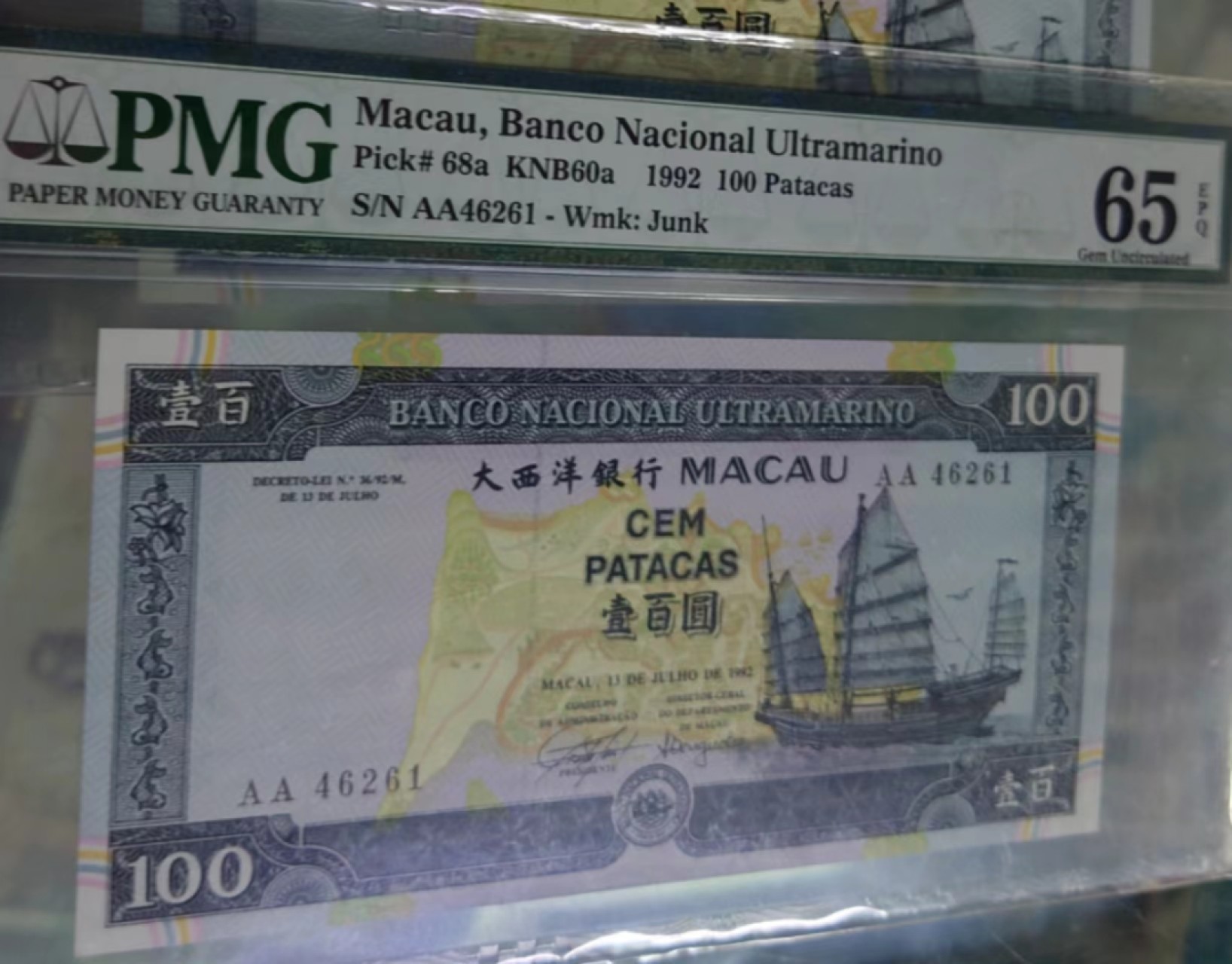 9.1-9.3限时团购 港澳台及外钞评级币专场  1992年澳门大西洋银行100元首发AA PMG65E 
