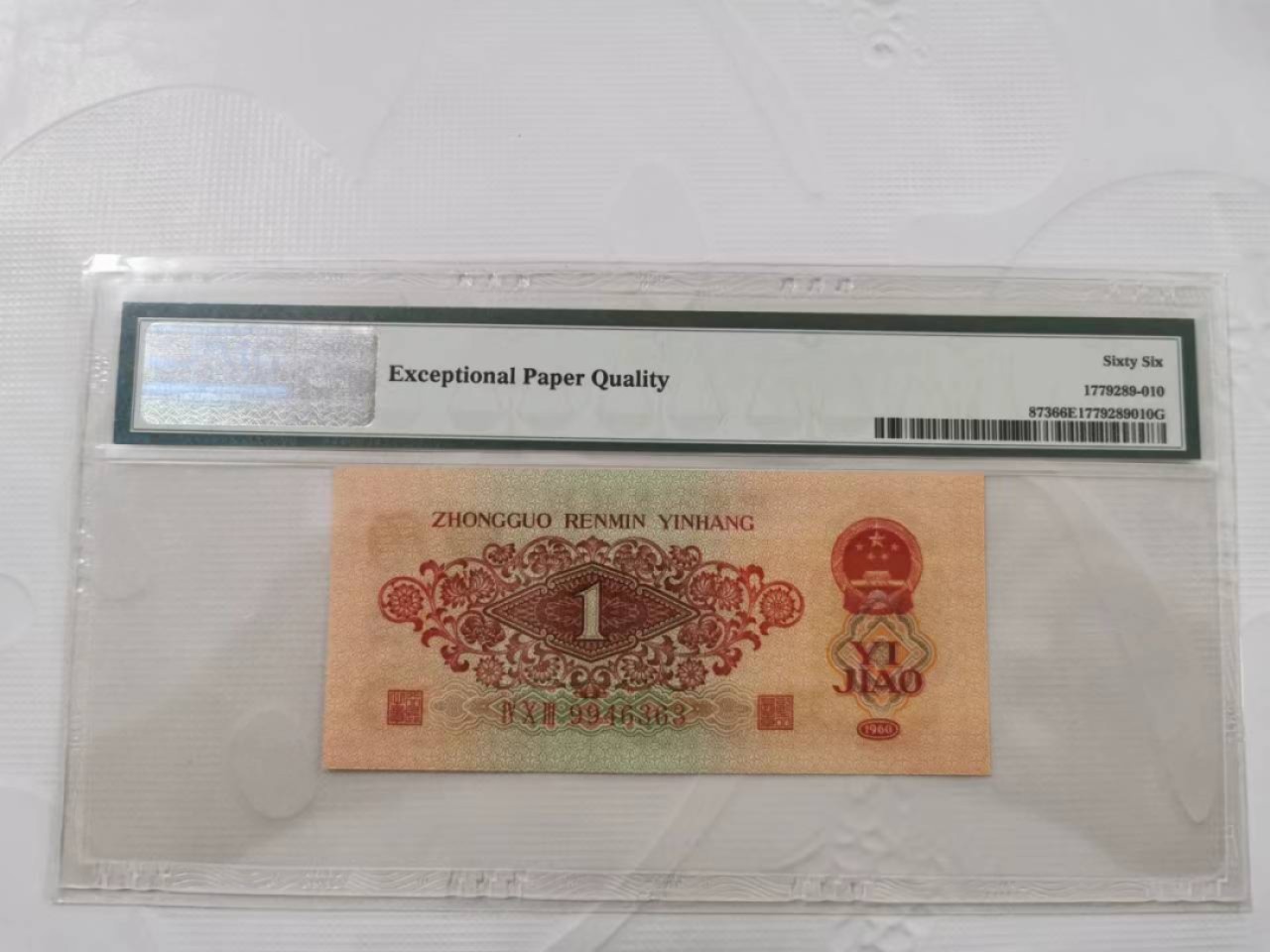 【华誉大咖】2116期拍卖 三版大珍枣红一角 PMG66E 403-9946363
