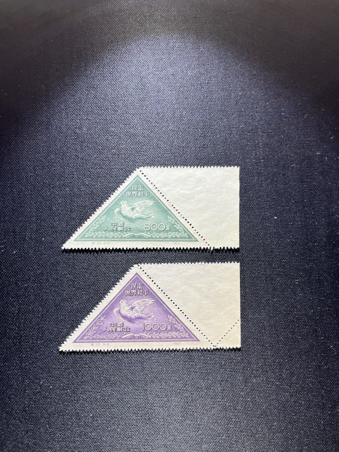 洪涛臻品 精选邮票限时拍卖第十六期 纪10和平再版新，3-2，3-3两枚，边纸，三角票鼻祖，版撕品质，状态一流，全品可评级，所有拍品包过灯，注意捡漏