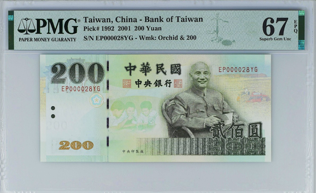 《张总收藏》71期——外币荟萃 台湾省200元大开门28号PMG67E亚军分 冠军68分11张 2001年 蒋公