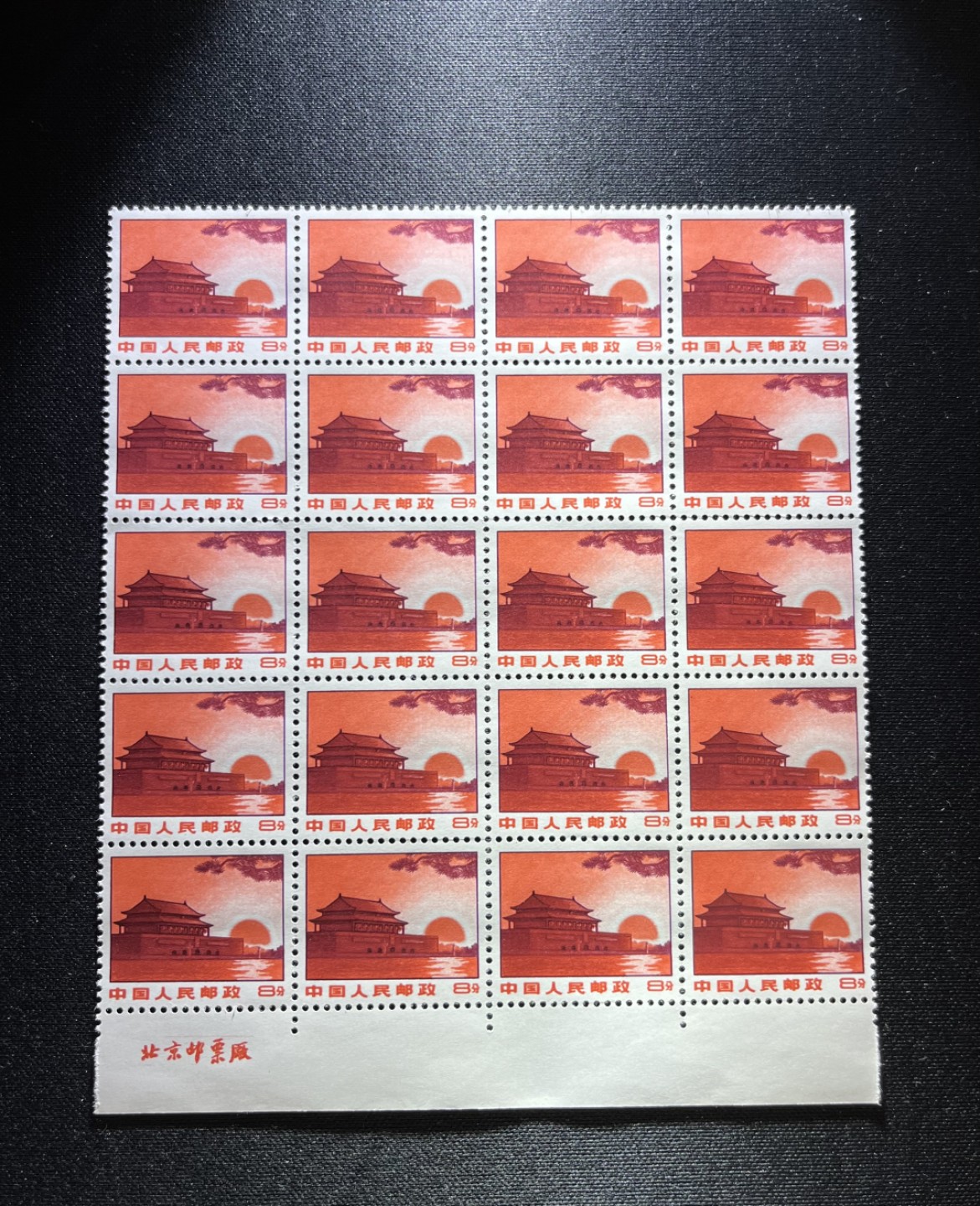 洪涛臻品 精选邮票限时拍卖第十六期 普无号  8分天安门红太阳，20方连 下厂名收藏级品相一组，三俗稀缺，版撕嘎嘎绝，红色图案非常漂亮，正红背白，集邮册中必不可少的一组，版撕精品小票，多多益善，价值洼地，全品可评级，所有拍品包过灯，注意捡漏