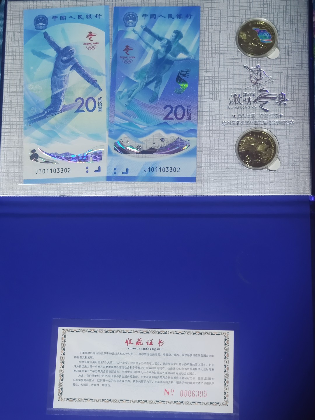 冬奥钞