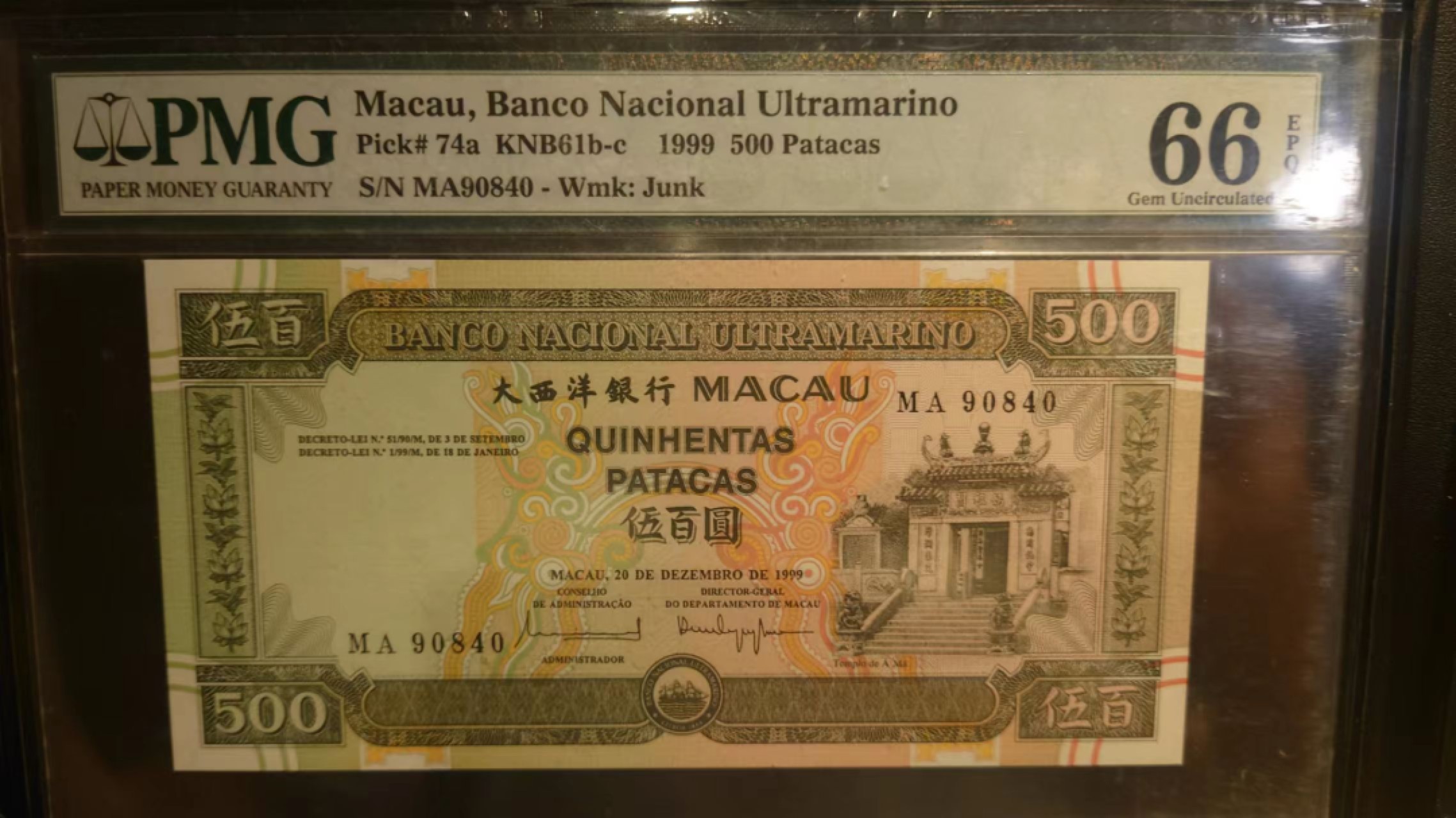 9.1-9.3限时团购 港澳台及外钞评级币专场  1999年澳门大西洋银行500元  MA冠 PMG66E