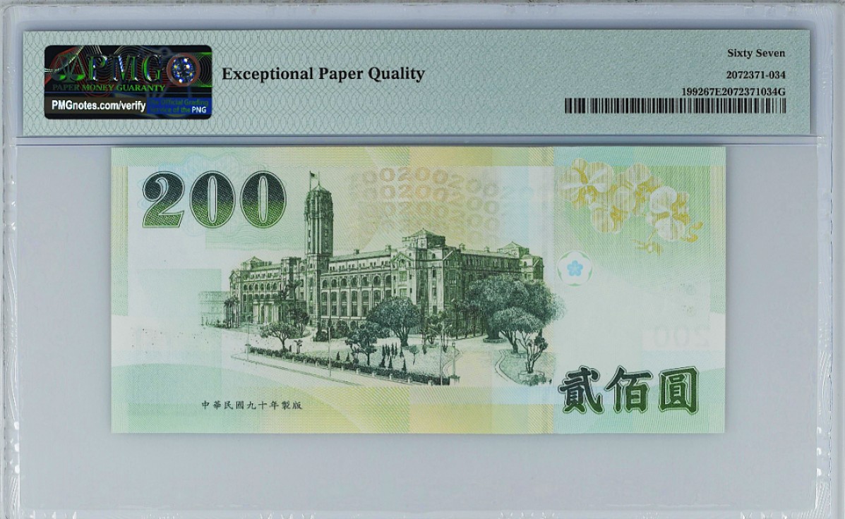 《张总收藏》71期——外币荟萃 台湾省200元大开门28号PMG67E亚军分 冠军68分11张 2001年 蒋公