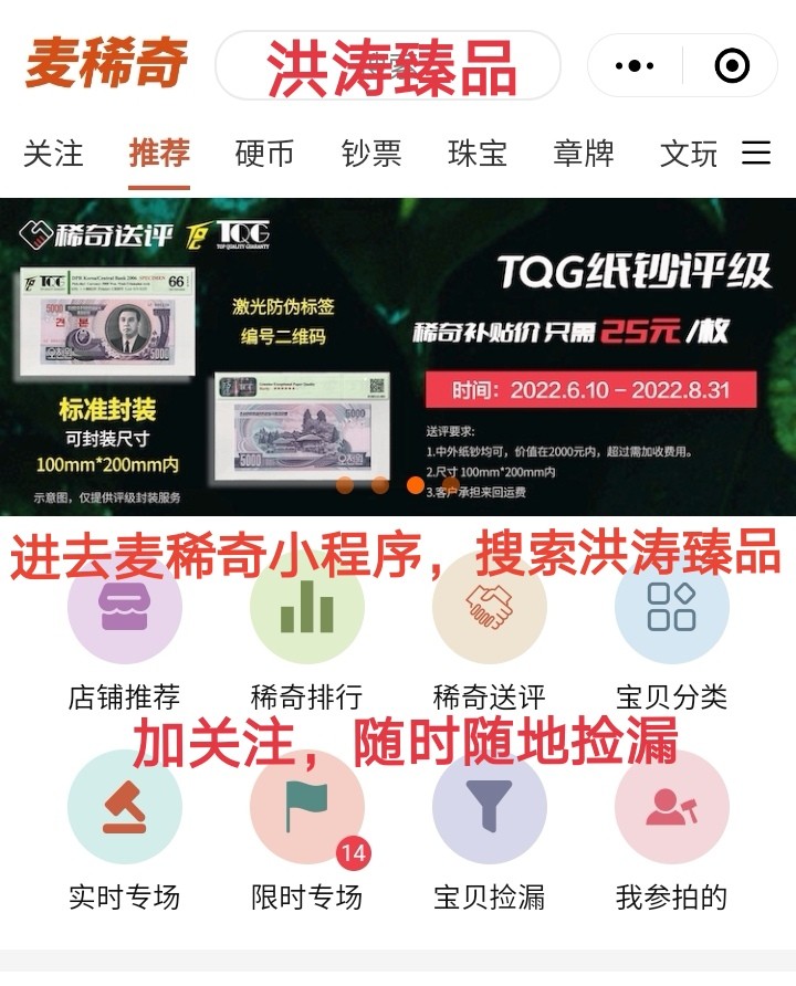 洪涛臻品 精品邮票限时拍卖第十五期 首次参加拍卖的老板必看，所有拍品必须包过灯，包品如描述。所有拍品全部实图，一物一图，不符顺丰到付退回，请放心拍卖。马上大量ASG邮票出分，裸票只是赔钱赚人气，注意捡漏！！关注《洪涛臻品》公众号，随时随地捡漏！！