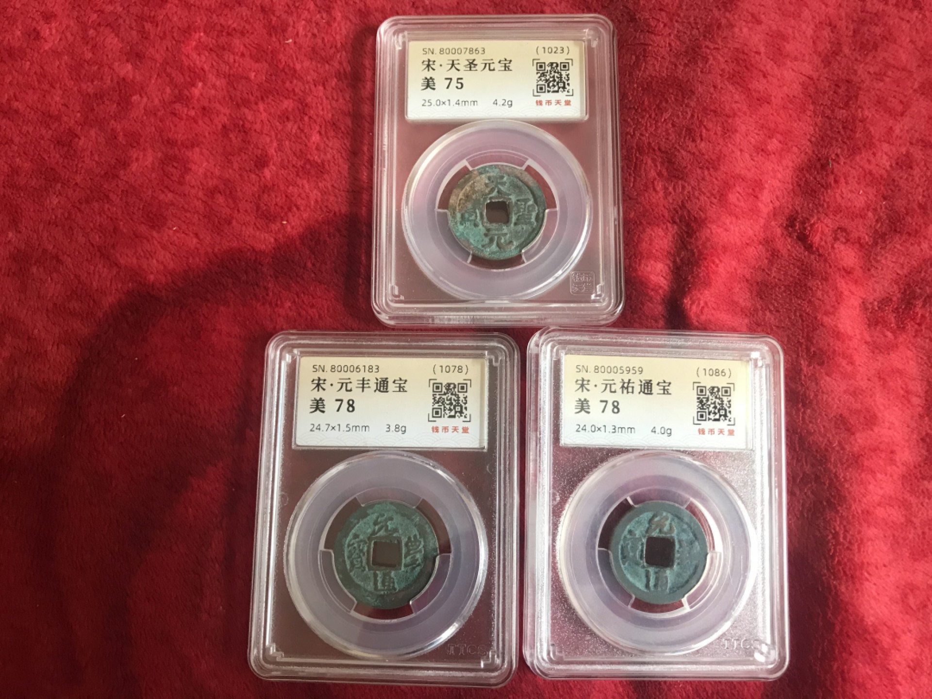 缤纷开心拍558期 天堂评级宋钱三枚一起拍