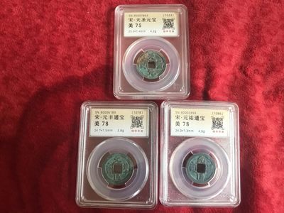 缤纷开心拍540期 天堂评级宋钱三枚一起拍