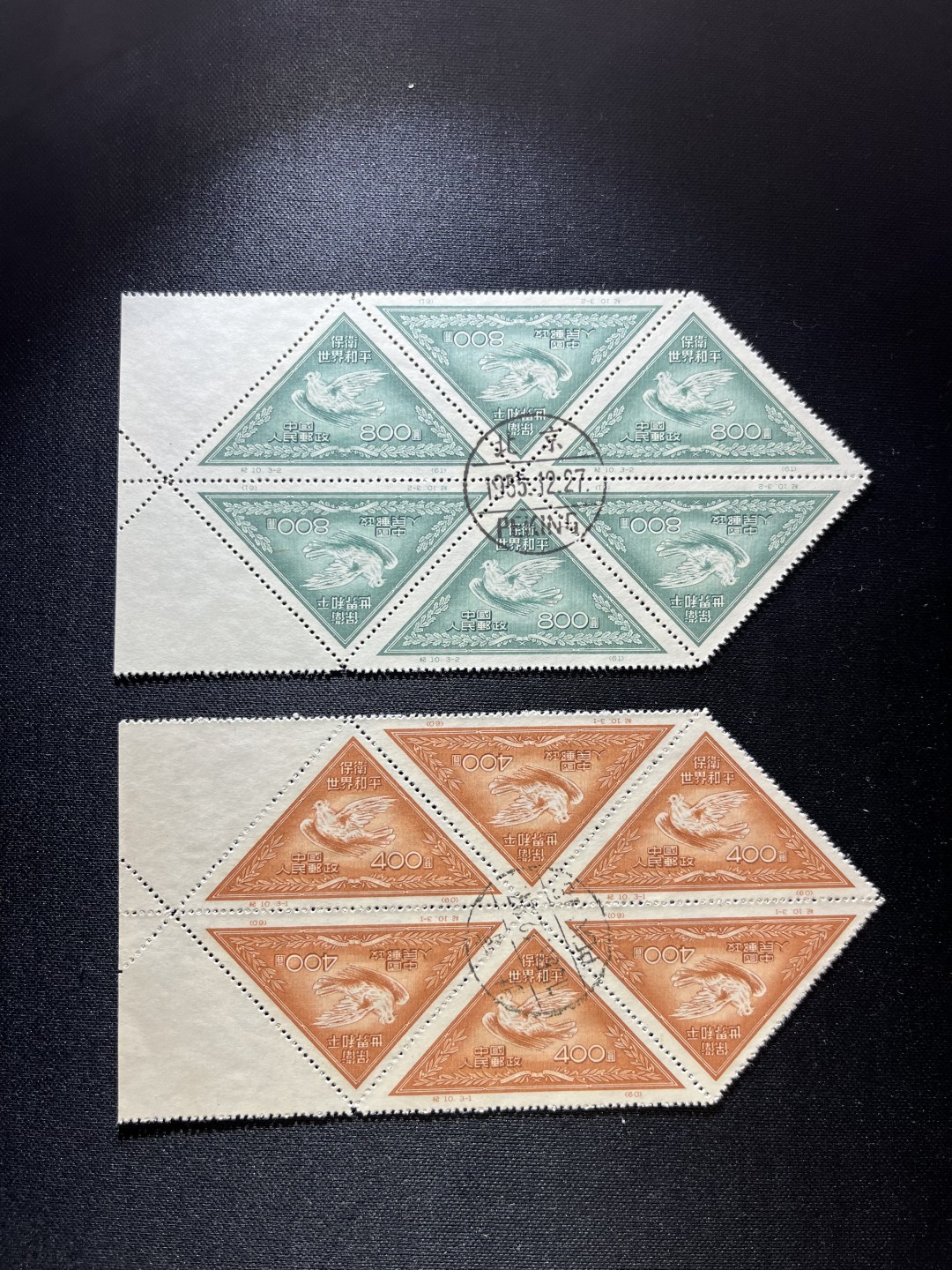 洪涛臻品 精选邮票限时拍卖第十六期 纪10和平再版盖销，3-1  3-2六方连1对，三俗稀缺，三角票鼻祖，版撕品质，状态一流，新票价格高，盖销更高性价比，全品可评级，所有拍品包过灯，注意捡漏