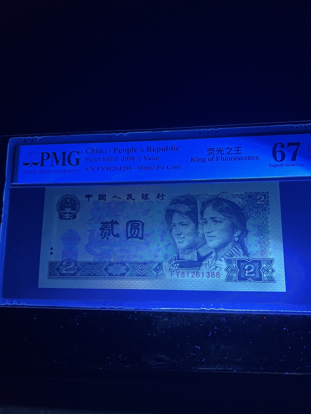 【华誉大咖】2116期拍卖 902荧光之王双尾88 无47 PMG67E FY81261388