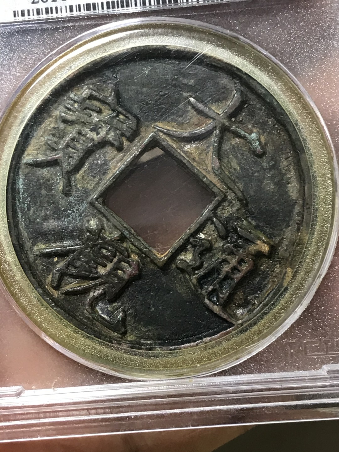 缤纷诚信拍566期 大观折十，天印评级。